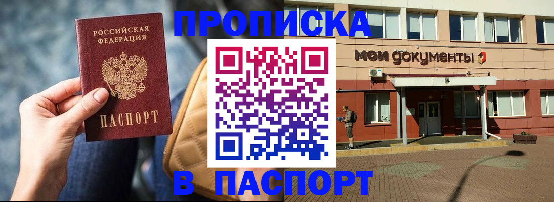 прописка штамп в Выборге